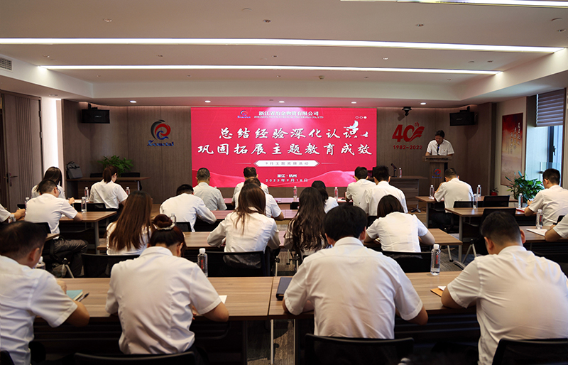 冶金物資黨委召開學(xué)習(xí)貫徹習(xí)近平新時(shí)代中國(guó)特色社會(huì)主義思想主題教育總結(jié)大會(huì)